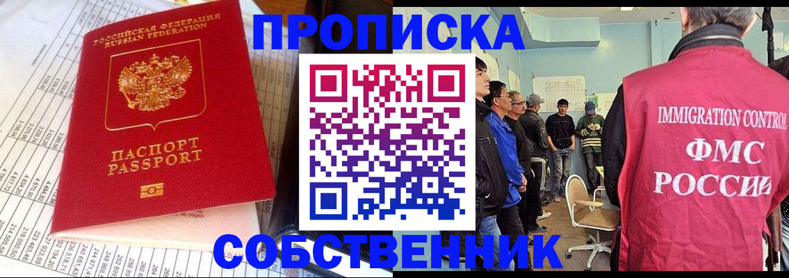 прописка от собственника в Сарапуле